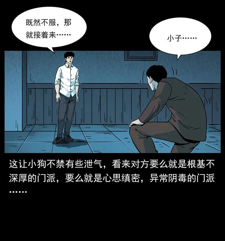 224 鬼母 第47页