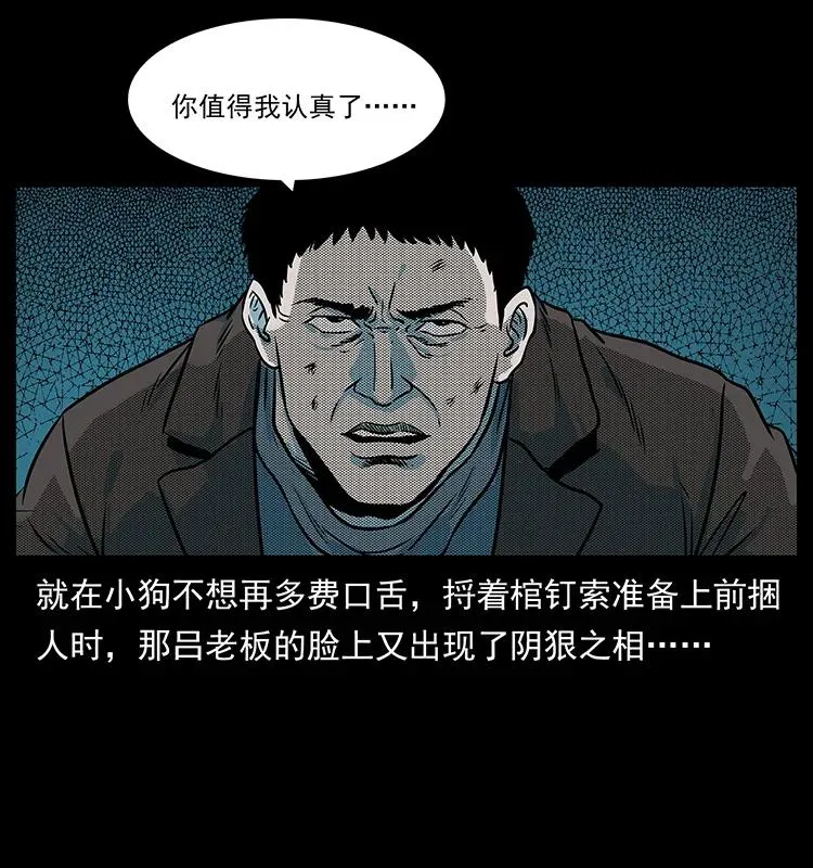 224 鬼母 第48页