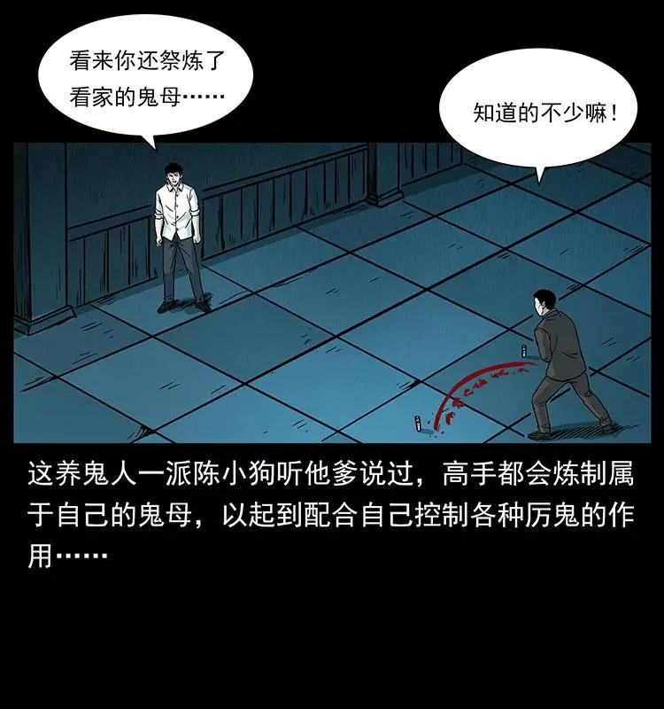 224 鬼母 第51页