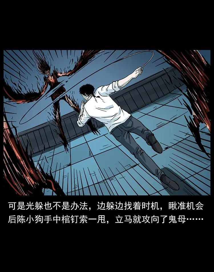 224 鬼母 第59页