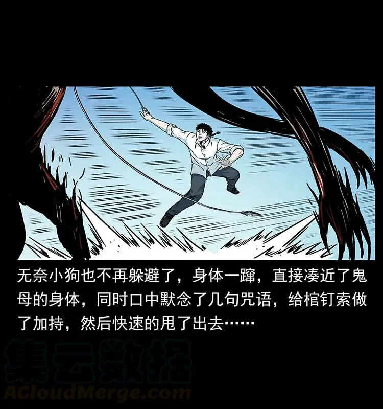 224 鬼母 第61页