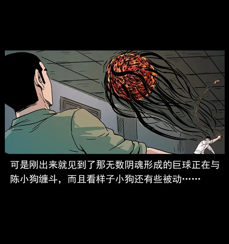 224 鬼母 第71页