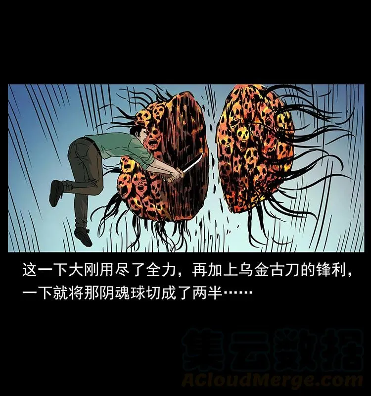 224 鬼母 第73页