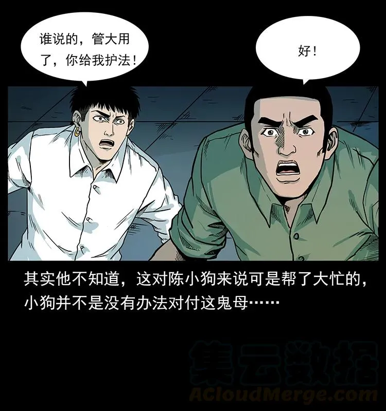 224 鬼母 第77页