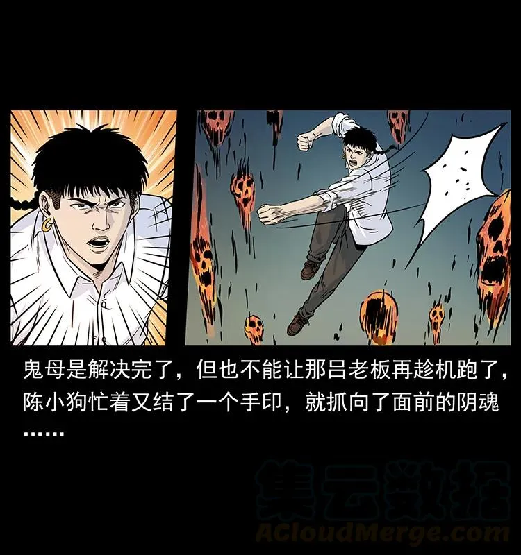 224 鬼母 第81页