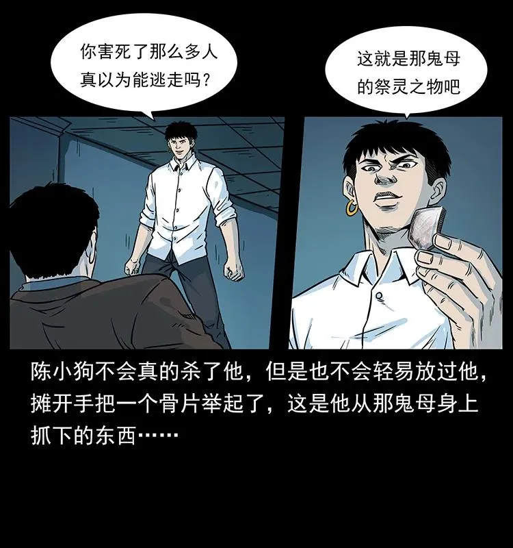 224 鬼母 第84页
