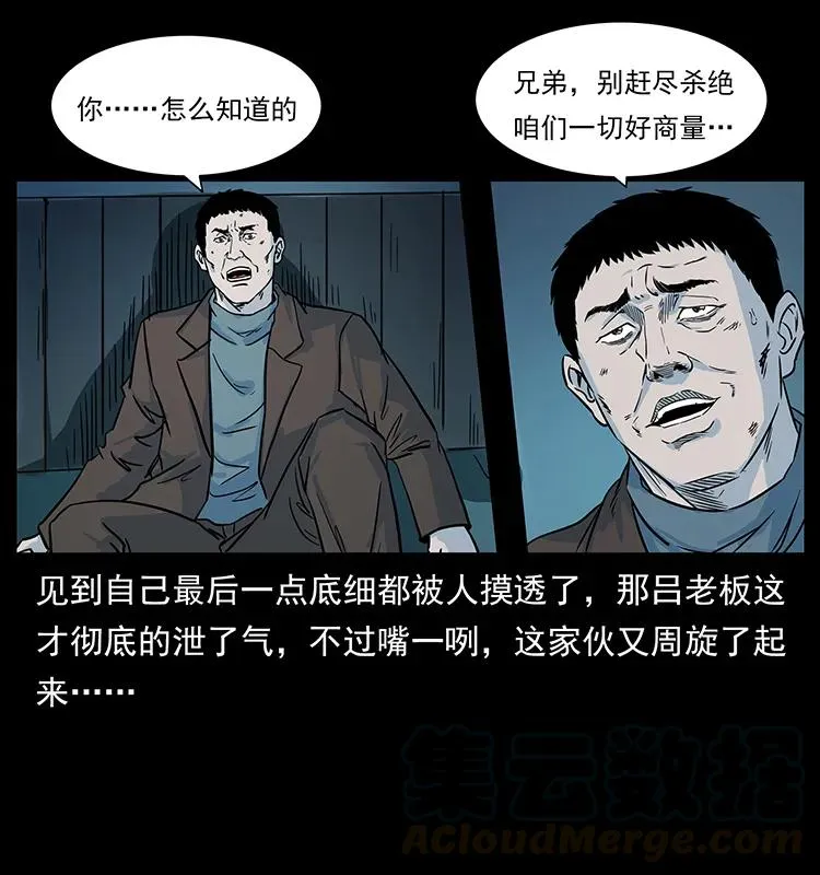 224 鬼母 第85页