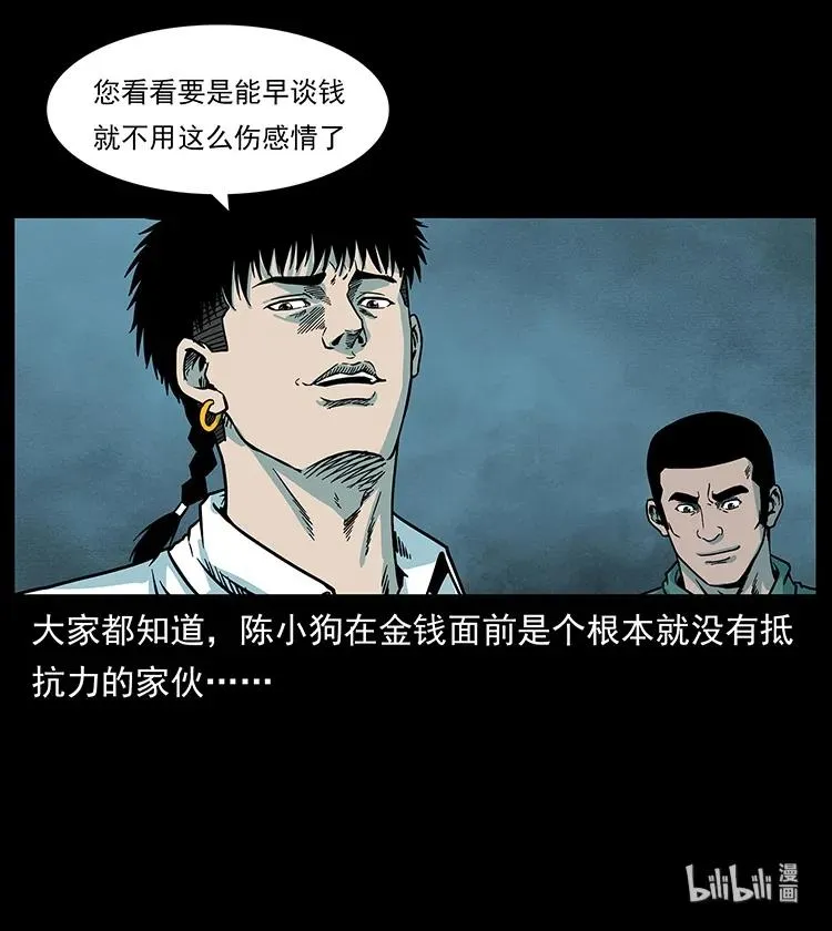 224 鬼母 第87页