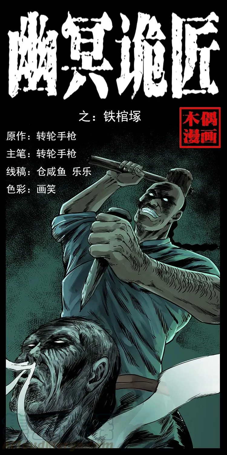 226 铁棺塚 第1页