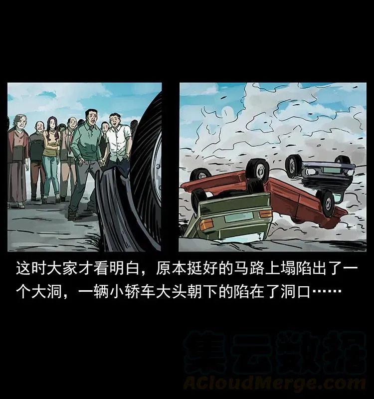 226 铁棺塚 第9页