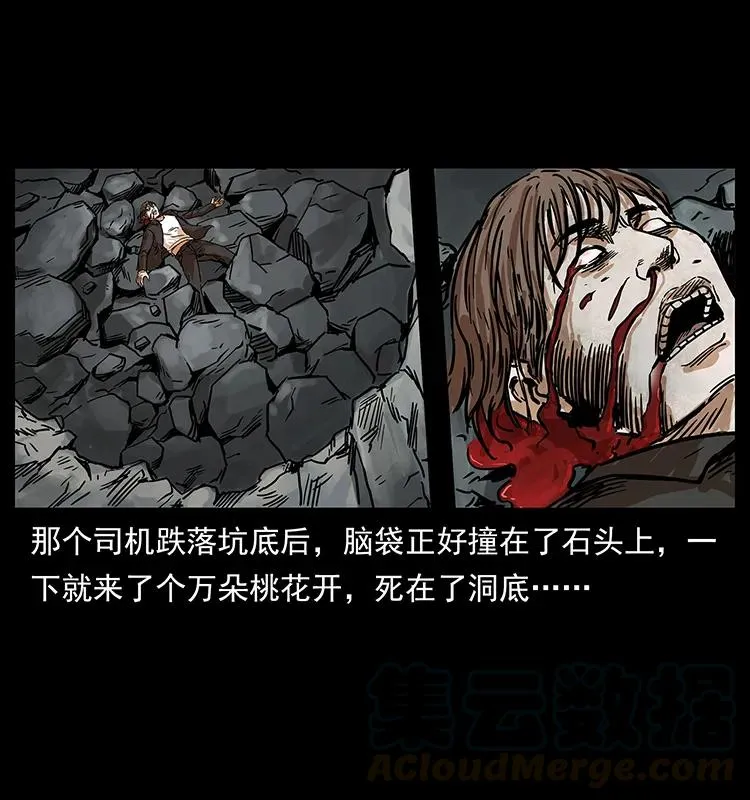 226 铁棺塚 第13页
