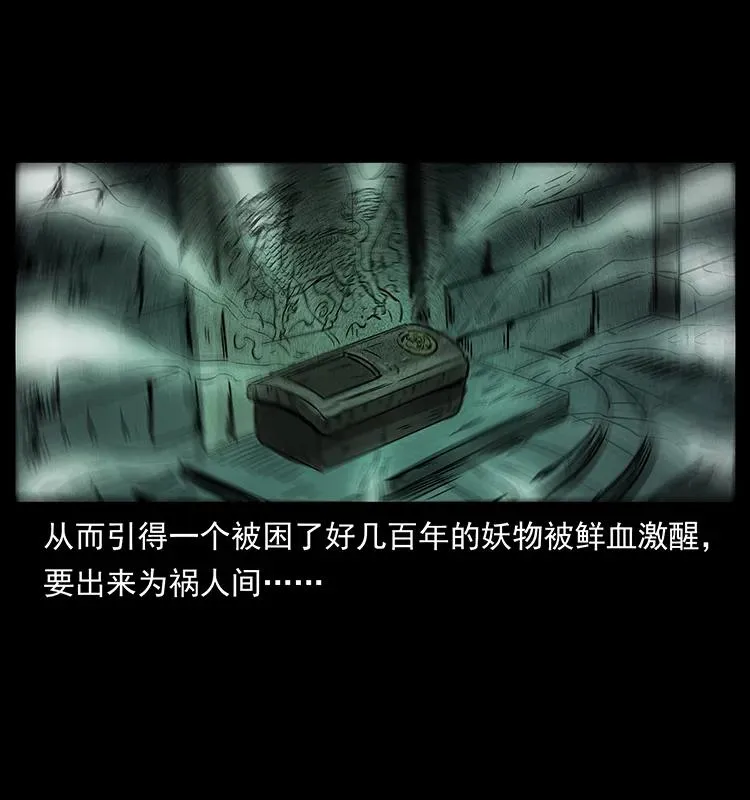 226 铁棺塚 第16页