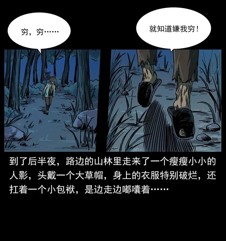 226 铁棺塚 第19页
