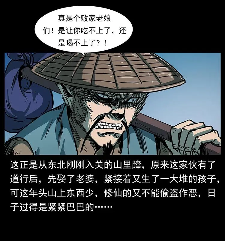 226 铁棺塚 第20页