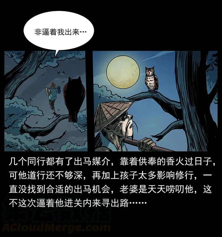 226 铁棺塚 第21页