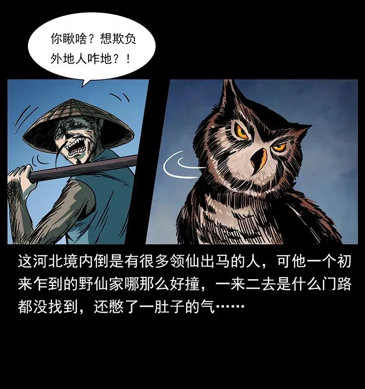 226 铁棺塚 第22页