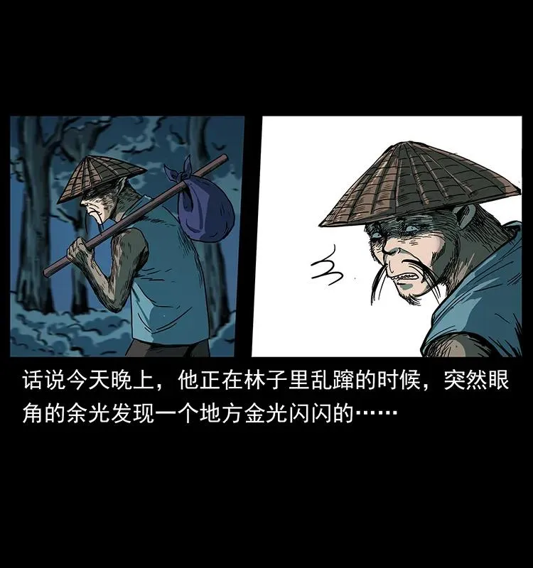 226 铁棺塚 第23页