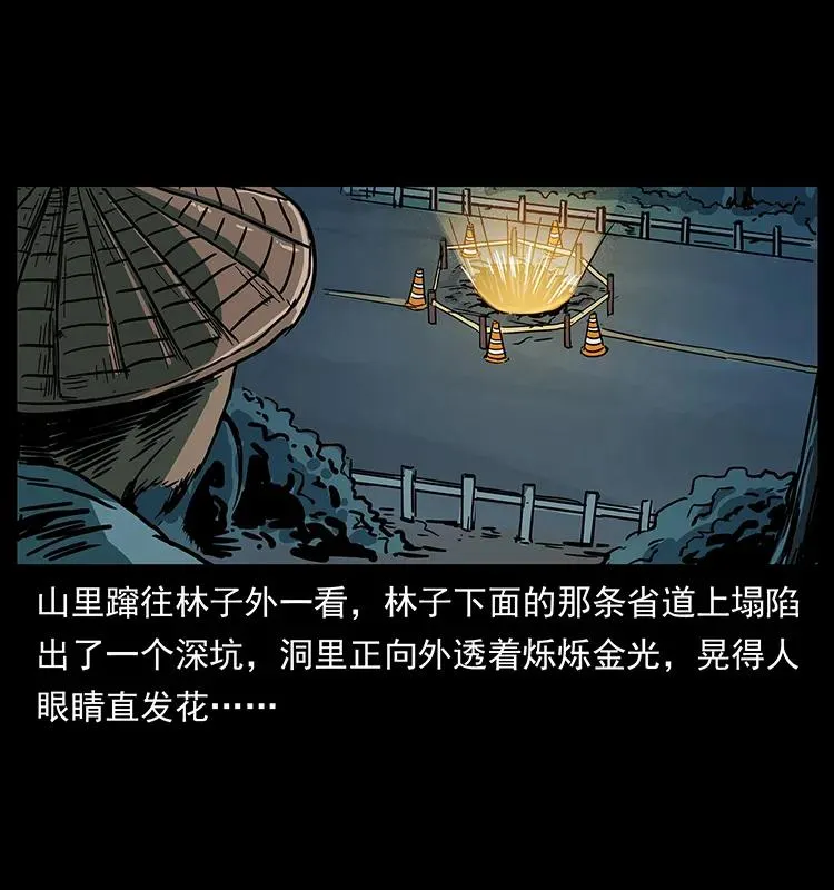 226 铁棺塚 第24页