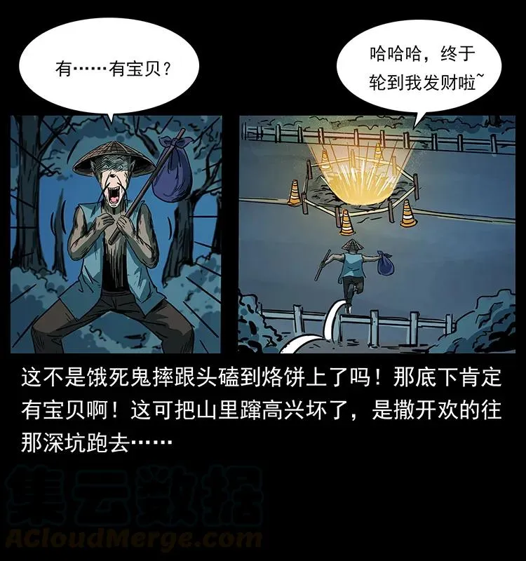 226 铁棺塚 第25页
