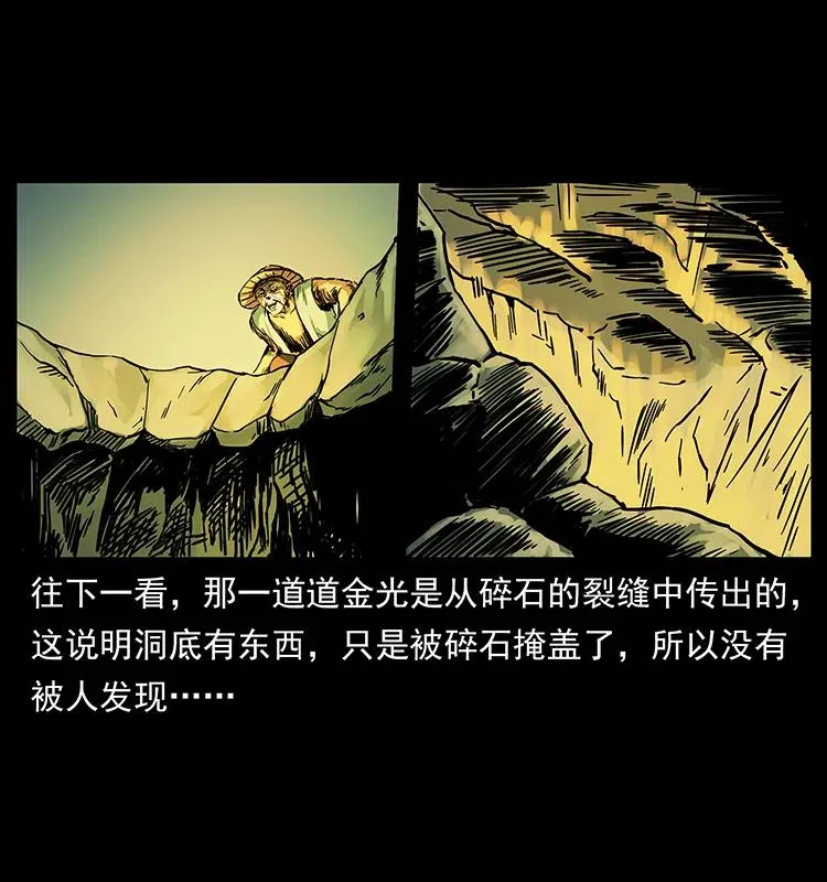 226 铁棺塚 第26页