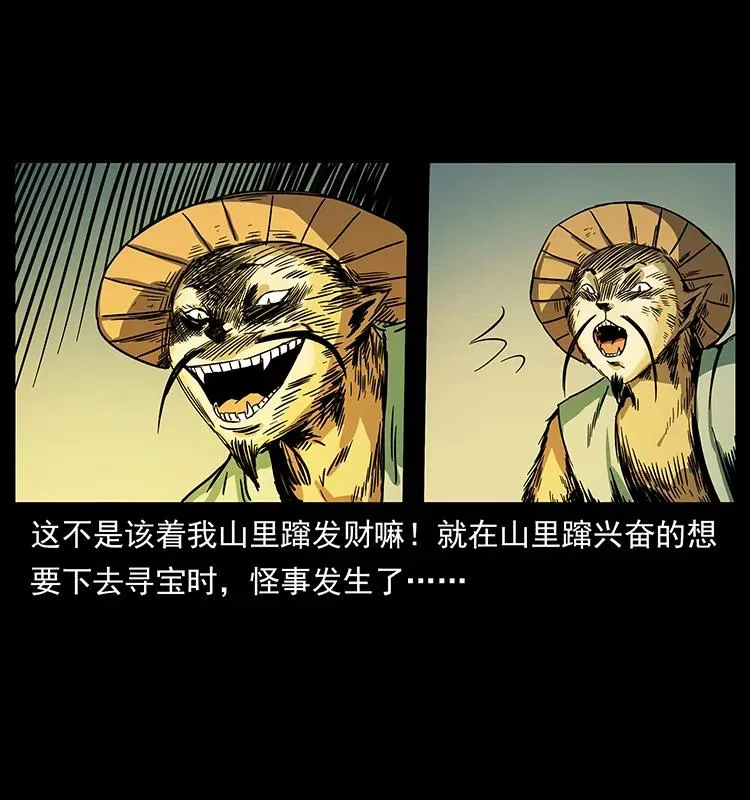 226 铁棺塚 第27页