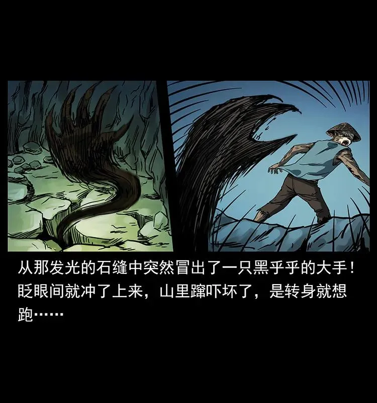 226 铁棺塚 第28页