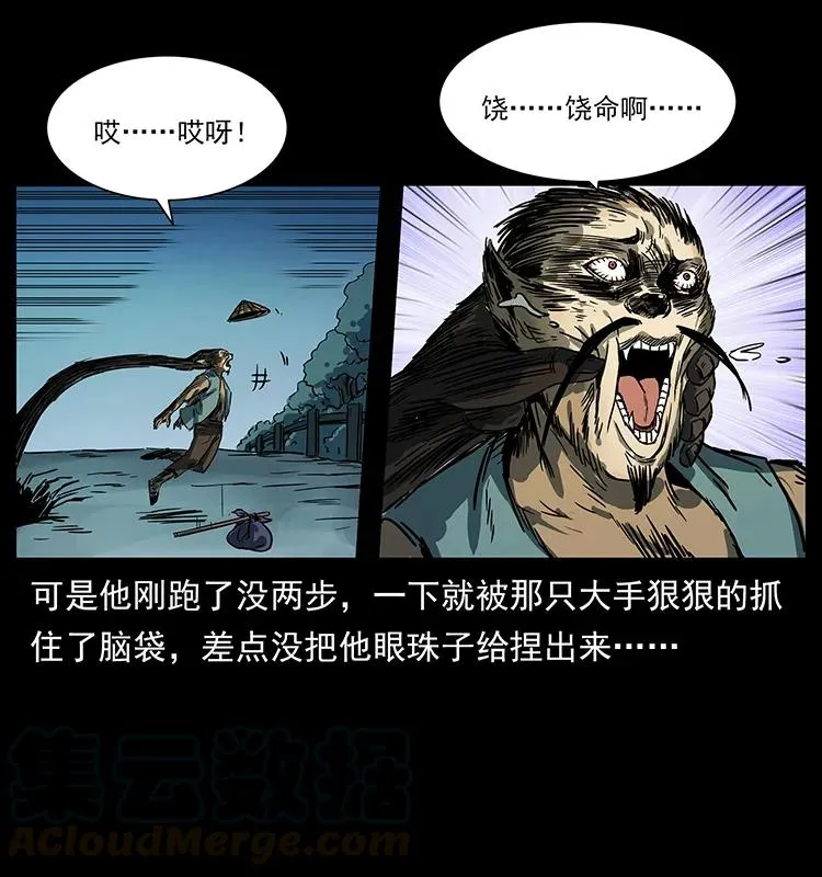 226 铁棺塚 第29页