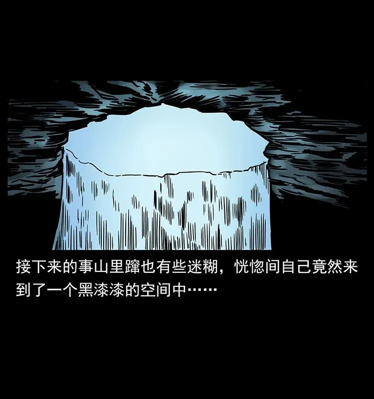 226 铁棺塚 第31页