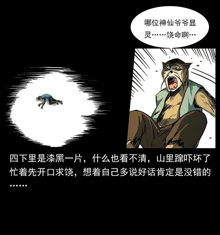 226 铁棺塚 第32页