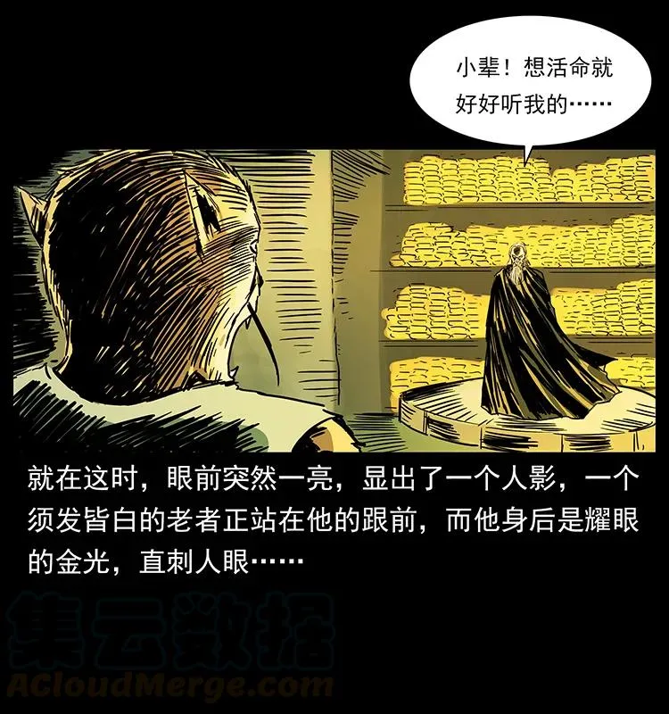 226 铁棺塚 第33页
