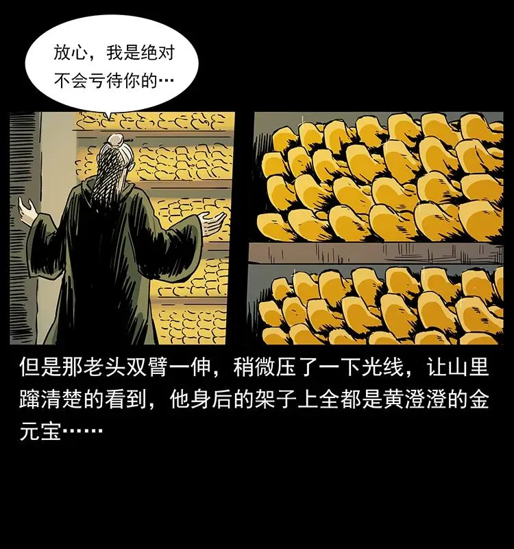 226 铁棺塚 第36页