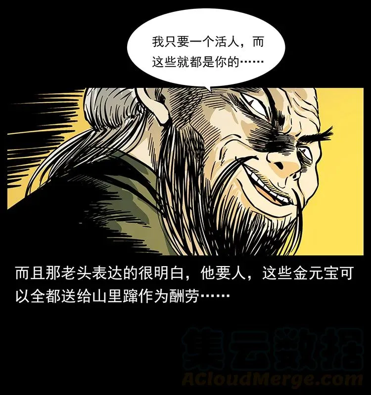 226 铁棺塚 第37页
