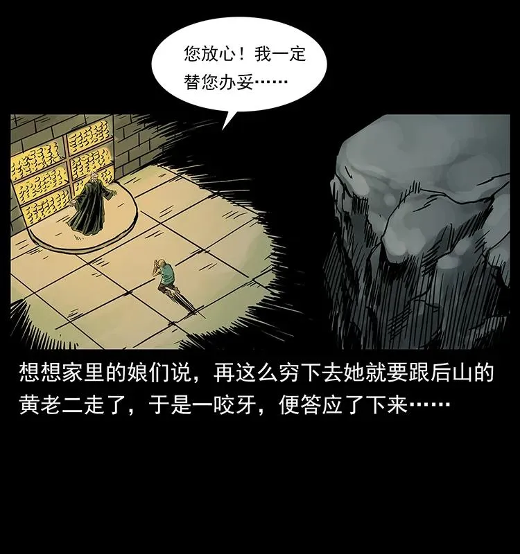 226 铁棺塚 第39页