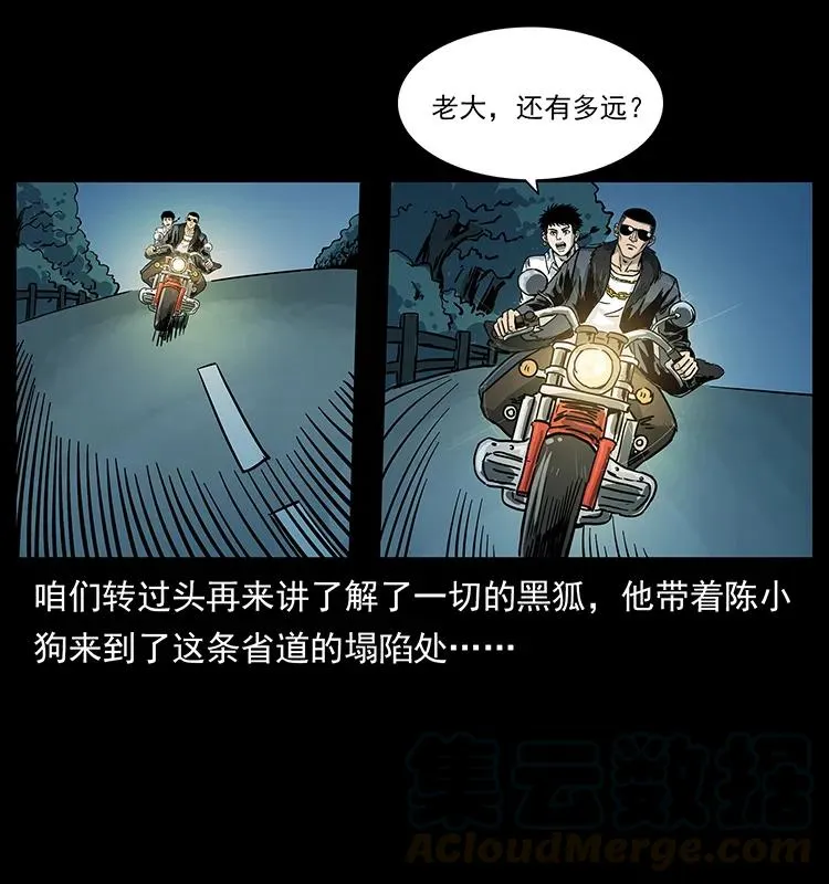 226 铁棺塚 第41页