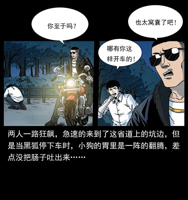 226 铁棺塚 第43页