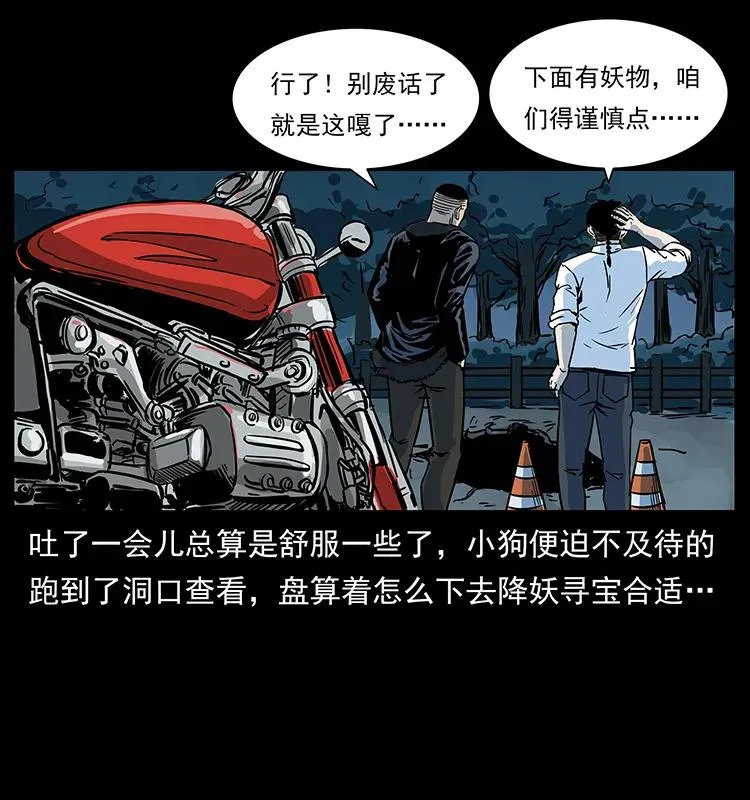 226 铁棺塚 第44页