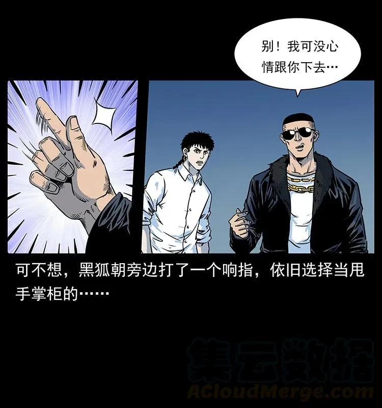 226 铁棺塚 第45页