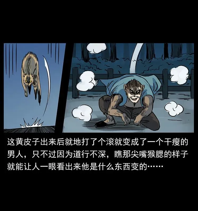 226 铁棺塚 第47页