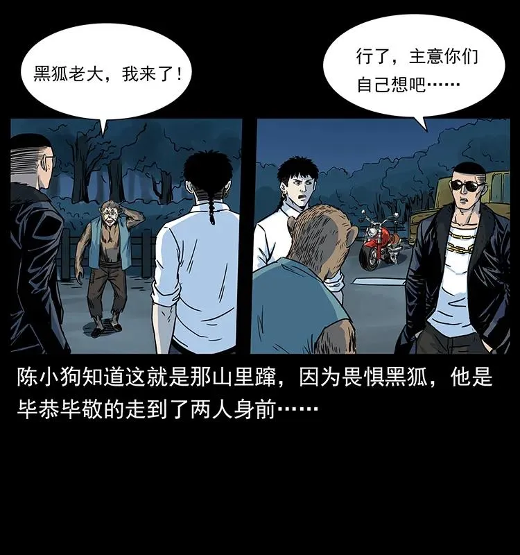 226 铁棺塚 第48页