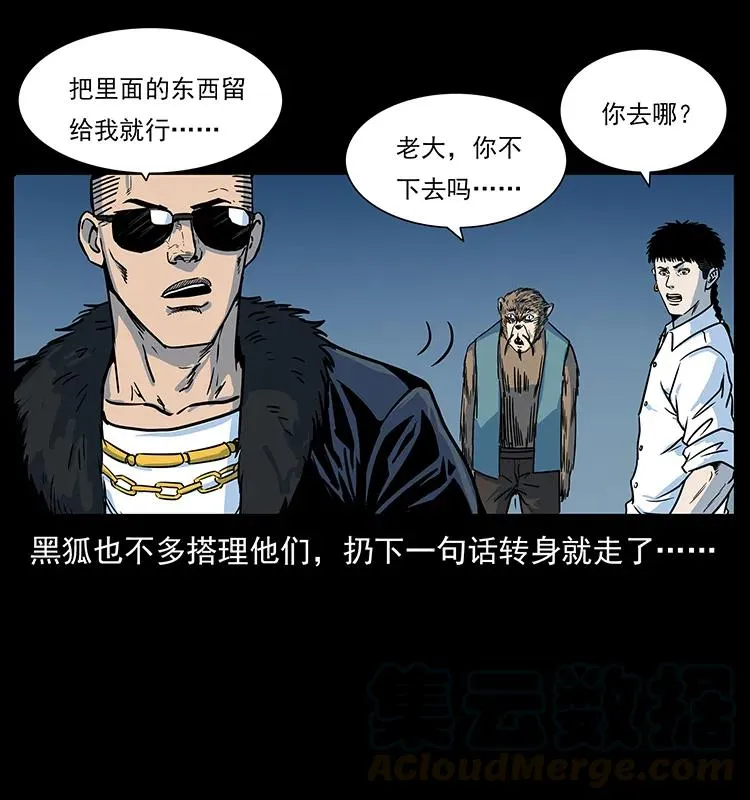 226 铁棺塚 第49页