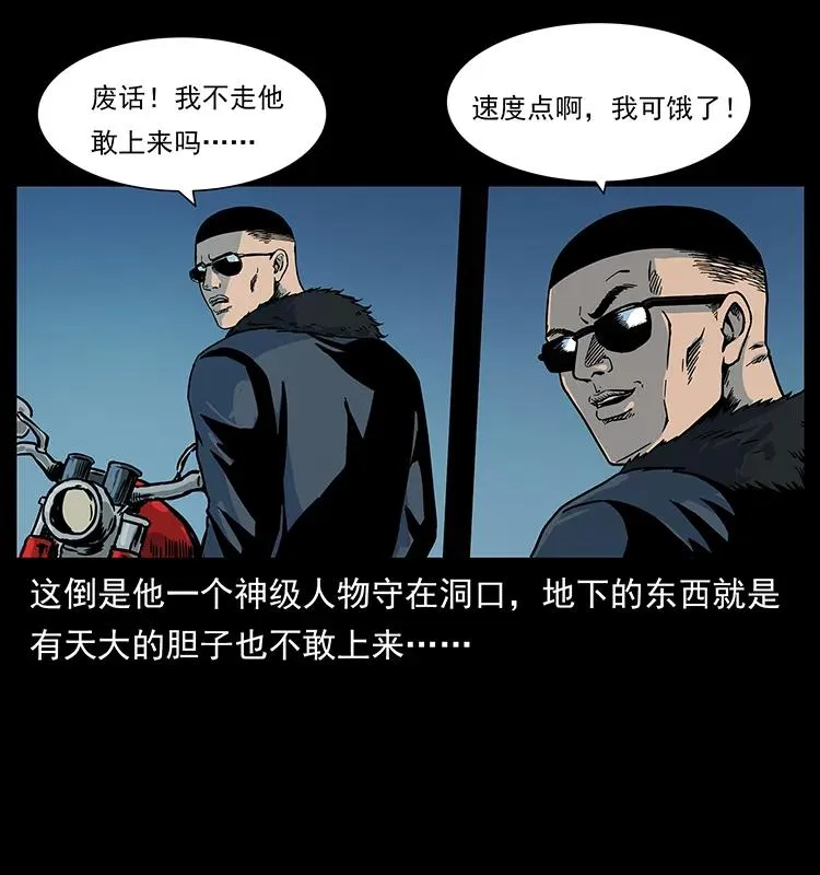 226 铁棺塚 第50页