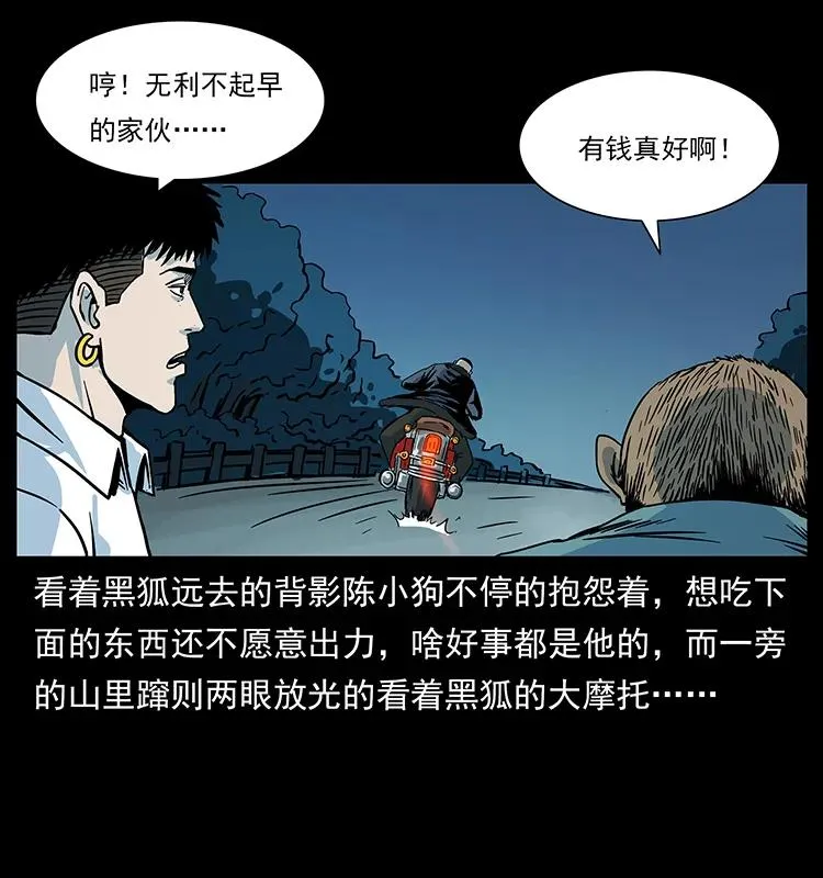226 铁棺塚 第51页