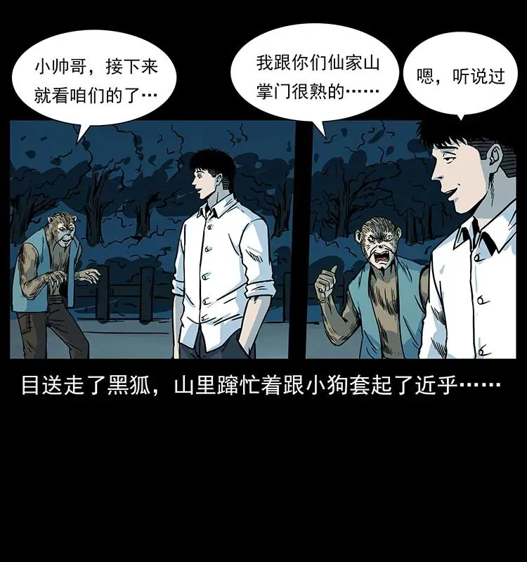 226 铁棺塚 第52页