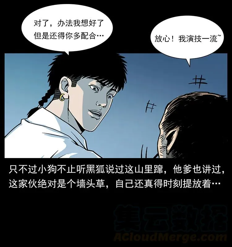 226 铁棺塚 第53页