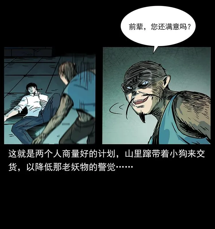 226 铁棺塚 第56页