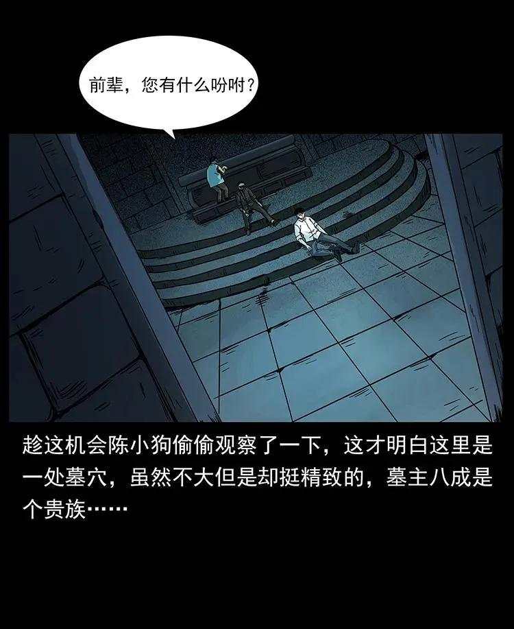 226 铁棺塚 第59页
