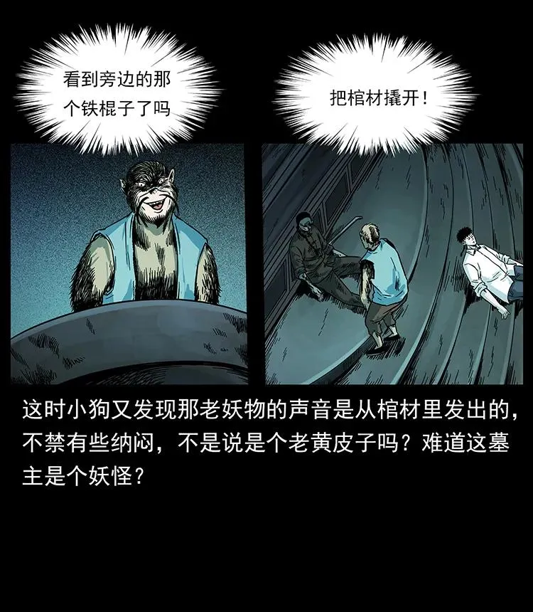 226 铁棺塚 第60页