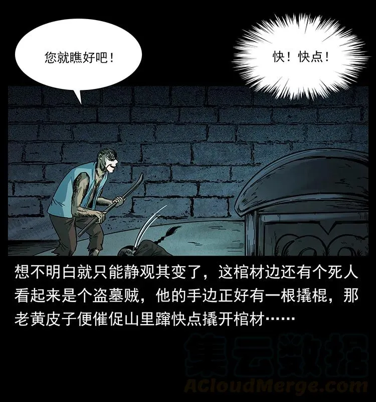 226 铁棺塚 第61页