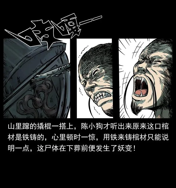 226 铁棺塚 第62页