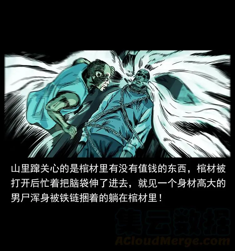 226 铁棺塚 第65页